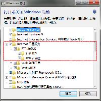 win7下FTP服务器配置访问教程