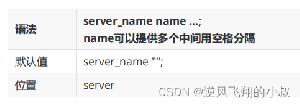 nginx配置指令之server_name的具体使用