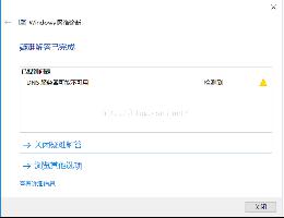 DNS服务器可能不可用的解决方法