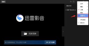 迅雷影音如何让窗口始终保持最前