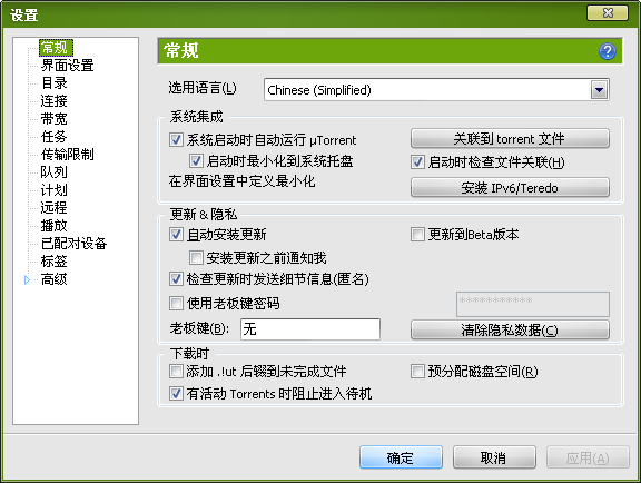 uTorrent怎么更改下载任务数