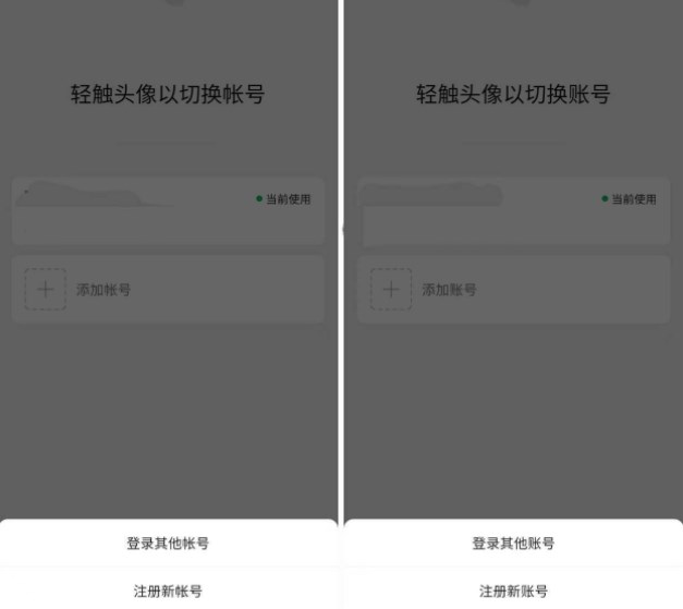 微信为什么要帐号改为账号
