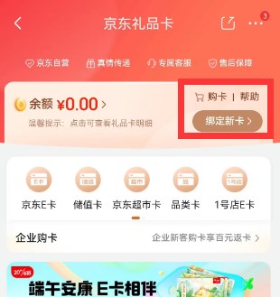 京东卡怎么卖给别人买东西
