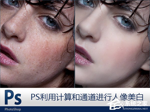 PS怎么给人物美白磨皮？Photoshop人物美白磨皮详细图文教程
