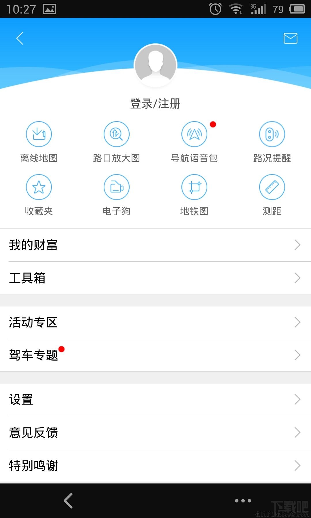 高德地图路况提醒使用教程