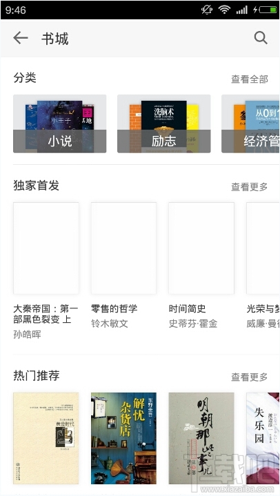 微信读书app怎么免费阅读 微信读书免费阅读教程