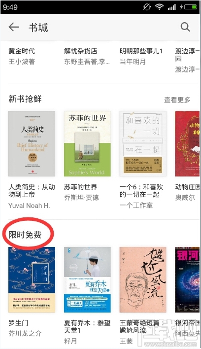 微信读书app怎么免费阅读 微信读书免费阅读教程