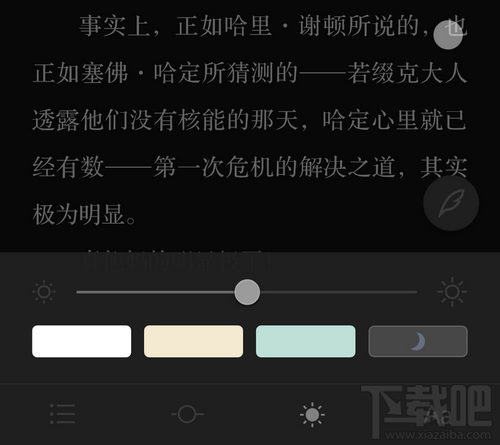 微信读书亮度怎么调节 微信读书屏幕亮度设置