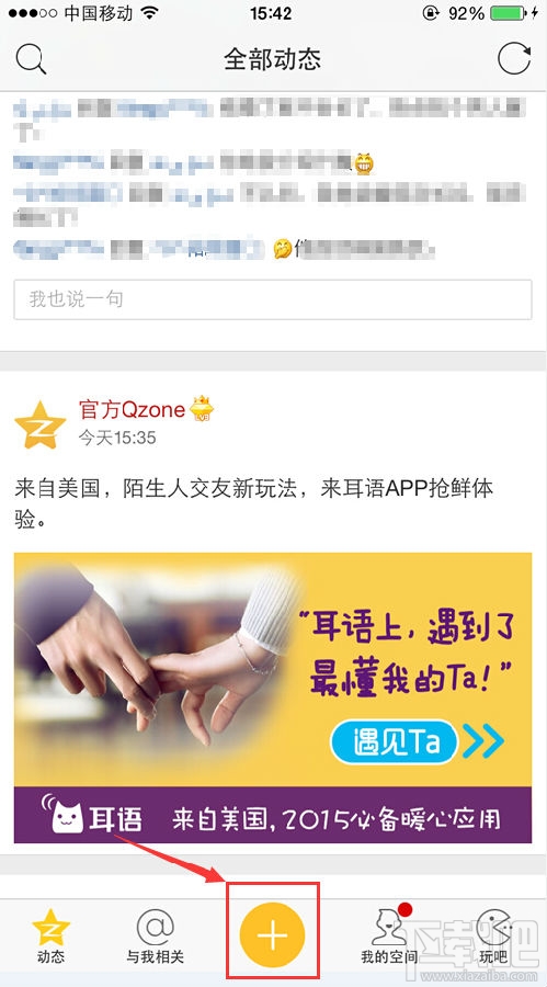 手机qq空间怎么发视频