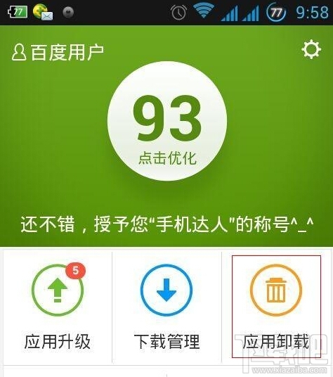 百度手机助手怎样卸载手机应用