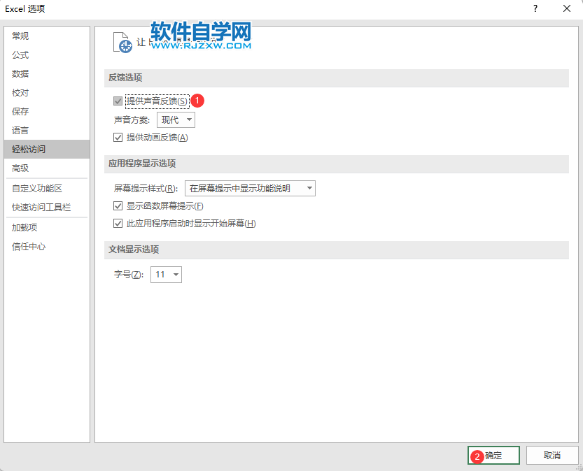 excel2019怎么提供声音反馈