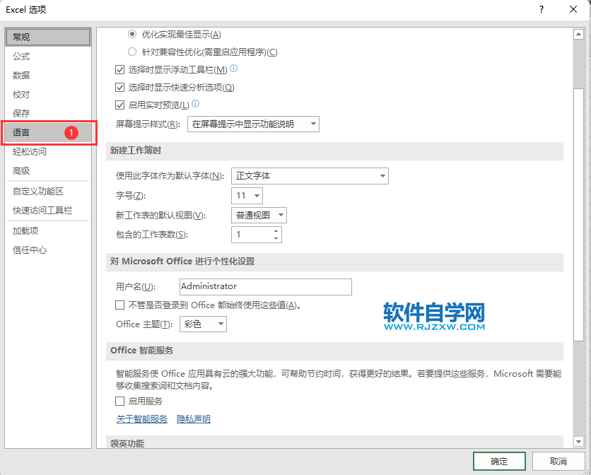excel2019怎么提供声音反馈