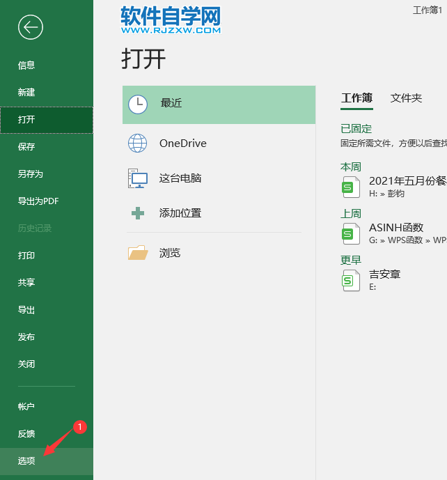 excel2019怎么提供声音反馈