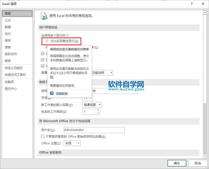 excel2019怎么设置优化实现最佳显示