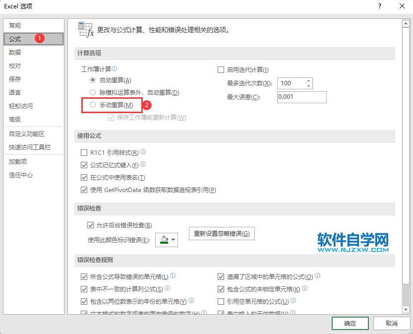 excel2019怎么设置手动重算