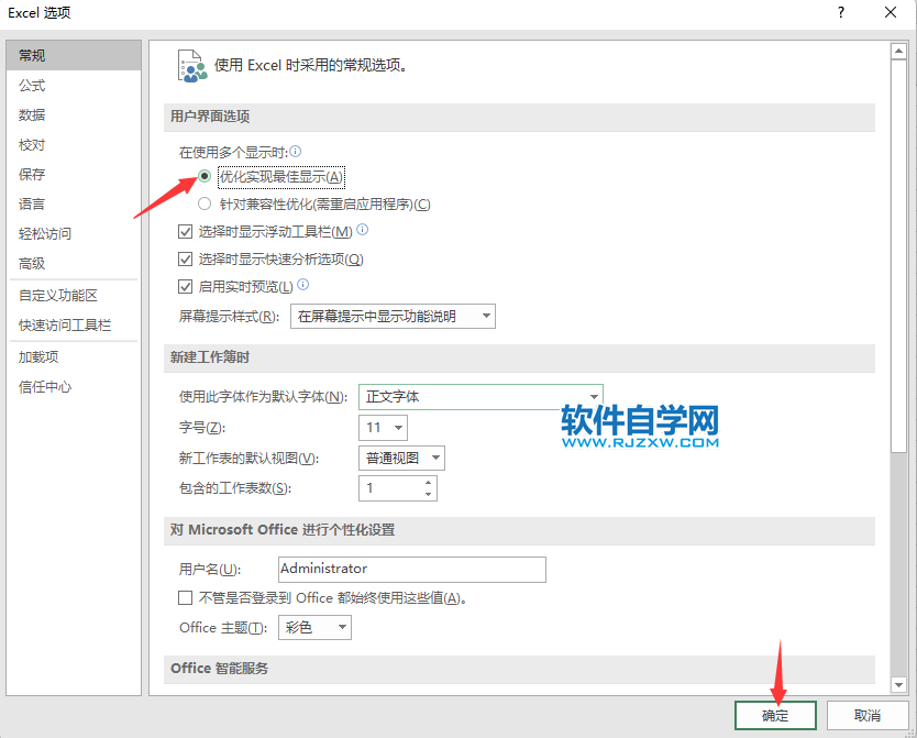 excel2019怎么设置优化实现最佳显示