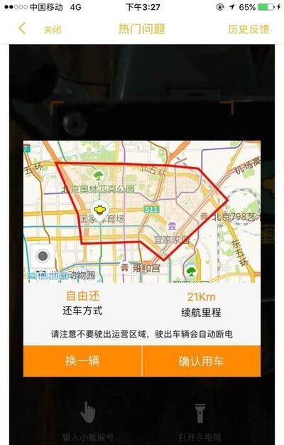 小蜜单车如何使用？