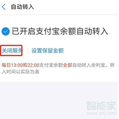 余利宝怎么关闭自动转入