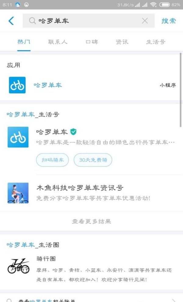 怎样免押金使用hellobike单车？