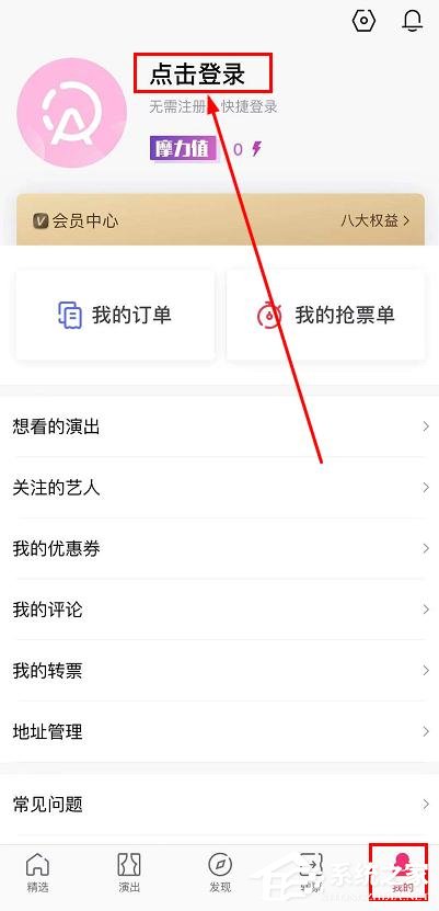 摩天轮票务手机版怎么快速登录？摩天轮票务手机版快速登录的方法
