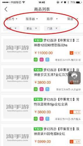 淘手游怎么搜索 淘好号步骤分享