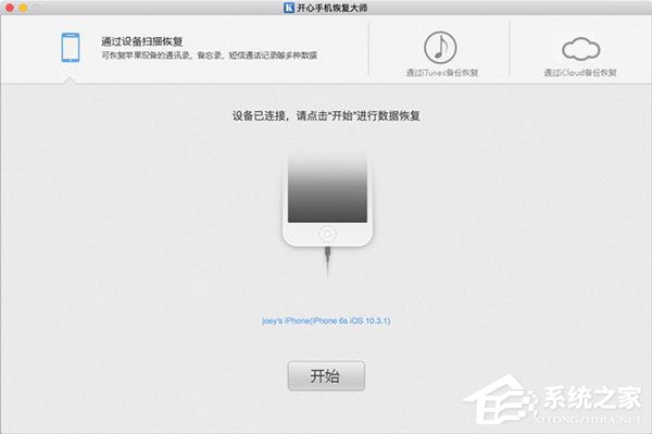 开心手机恢复大师怎么恢复WhatsApp聊天记录？