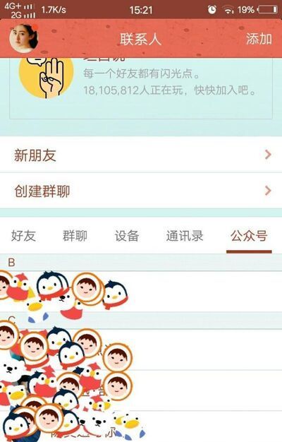 怎么取消ｑｑ上的公众号