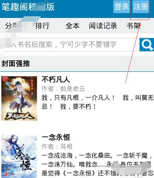 笔趣阁详细注册流程介绍