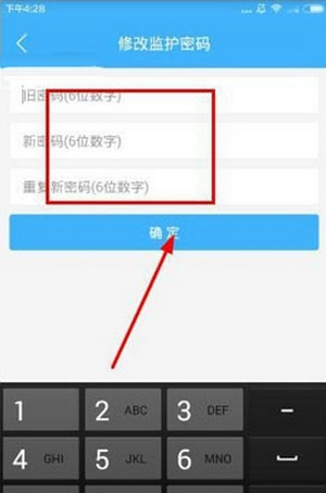导学号更改密码的操作流程