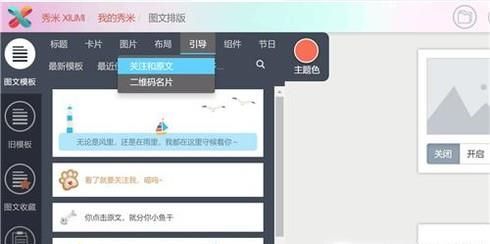 如何用秀米编辑器做推文。