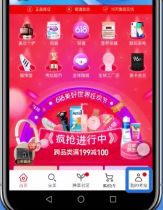 网易考拉联系客服的方法步骤