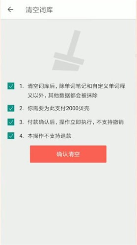 扇贝单词中清空词库具体操作流程