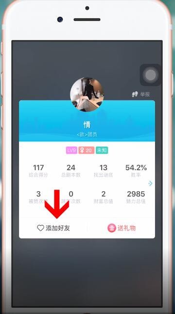 我是谜中加好友具体操作方法