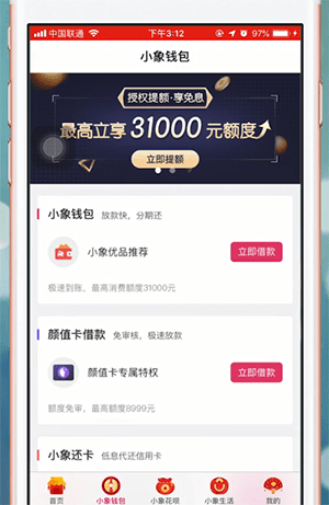 小象优品中解除征信具体操作流程