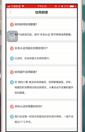 小象优品中解除征信具体操作流程