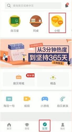 扇贝单词中关注好友具体操作方法