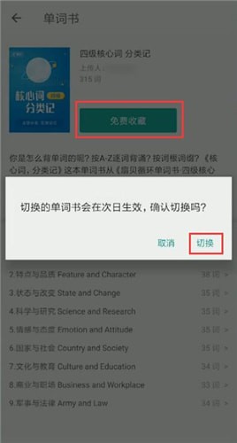扇贝单词中选书具体操作方法
