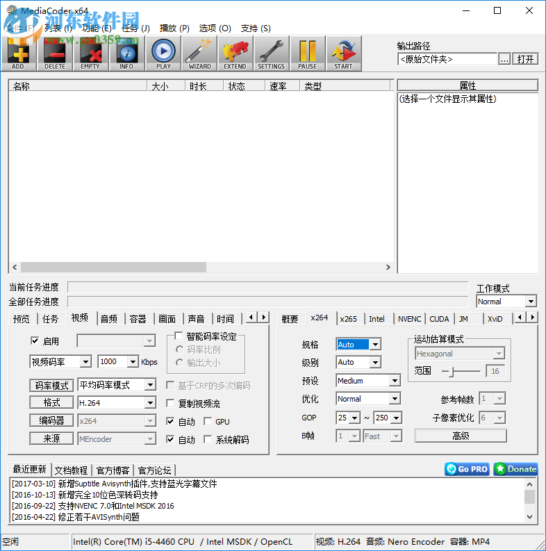 MediaCoder使用教程