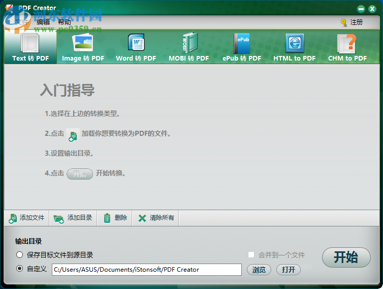 iStonsoft PDF Creator将MOBI转换为PDF的方法