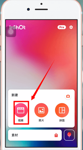 InShot弄上下边框具体流程介绍