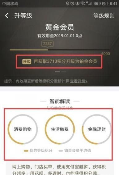 怎么快速提升蚂蚁会员等级？