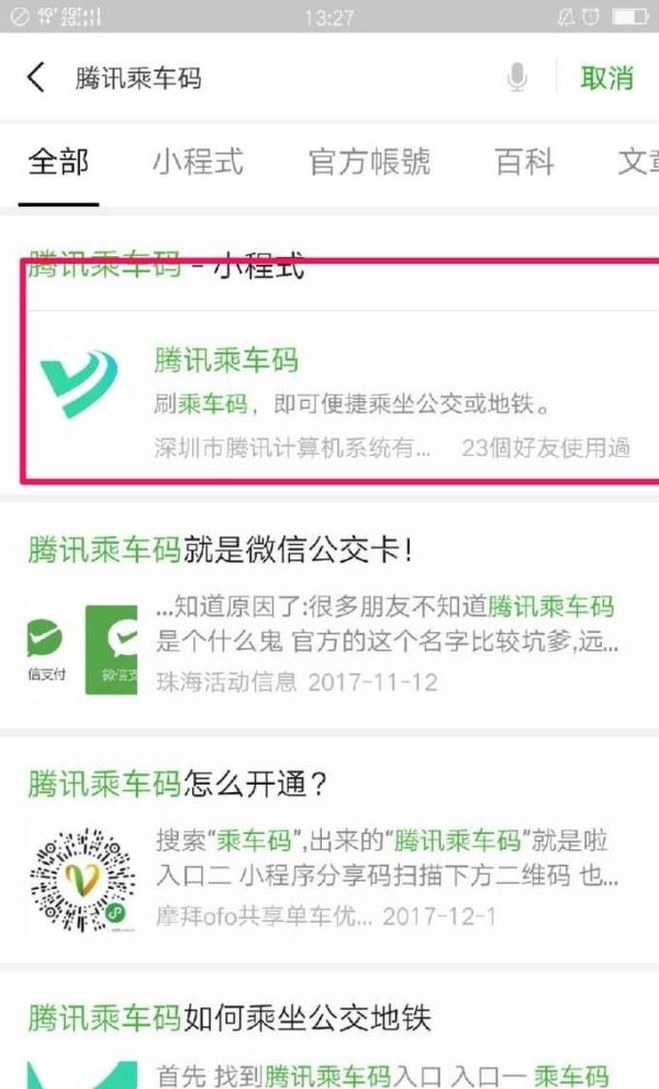 支付宝和微信中设置电子公交卡