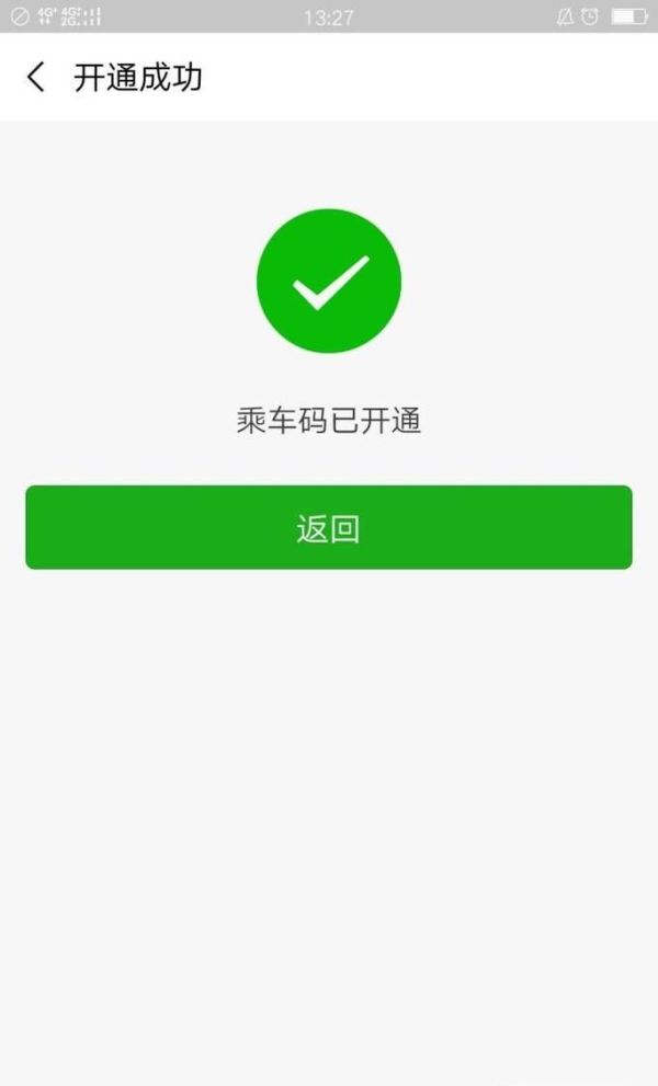 支付宝和微信中设置电子公交卡