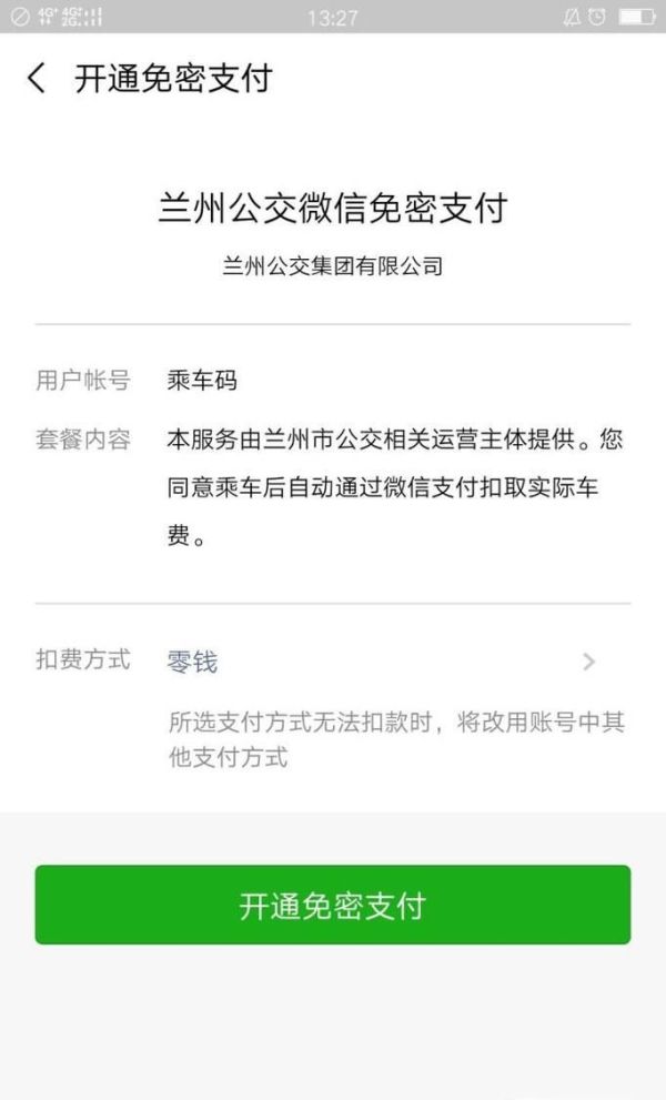 支付宝和微信中设置电子公交卡