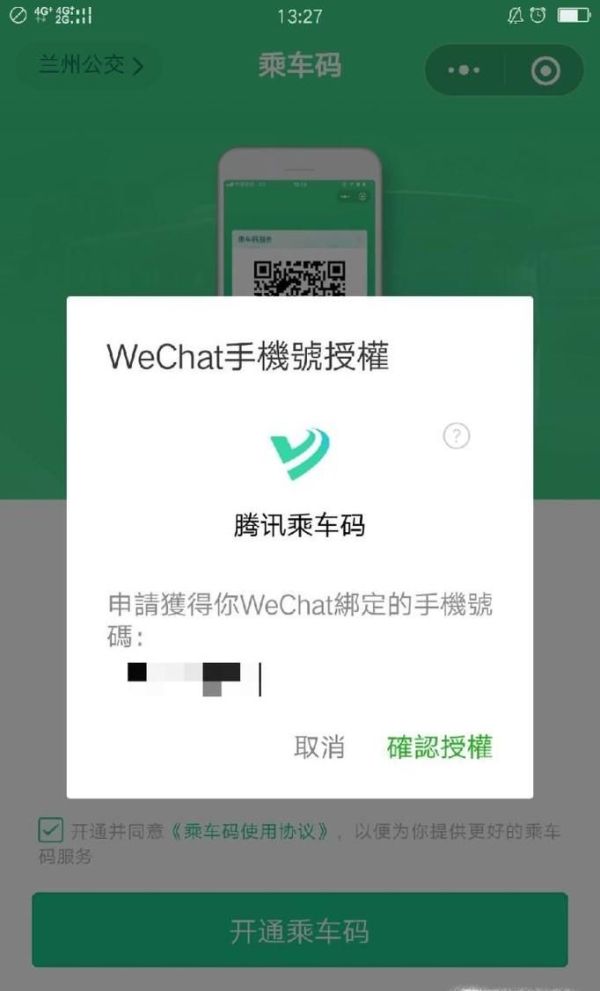 支付宝和微信中设置电子公交卡