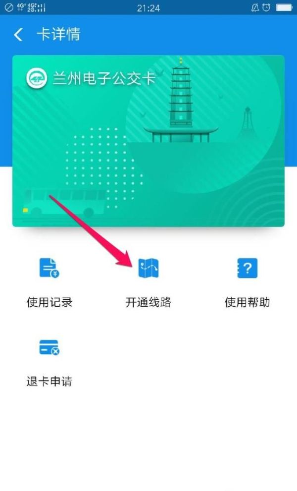 支付宝和微信中设置电子公交卡