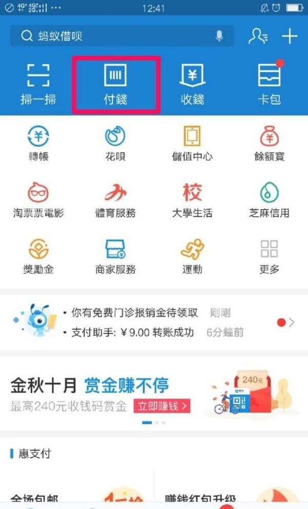 支付宝和微信中设置电子公交卡
