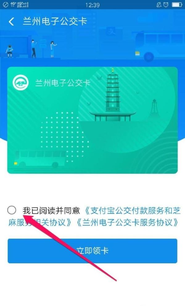 支付宝和微信中设置电子公交卡