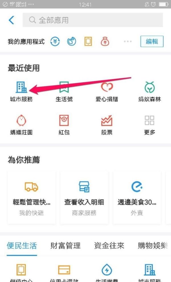 支付宝和微信中设置电子公交卡
