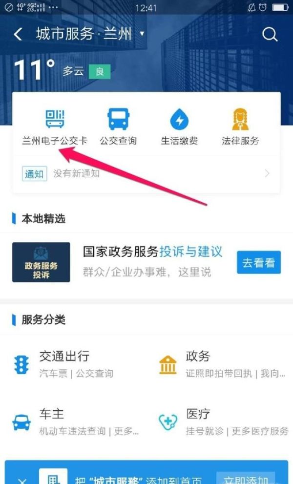支付宝和微信中设置电子公交卡